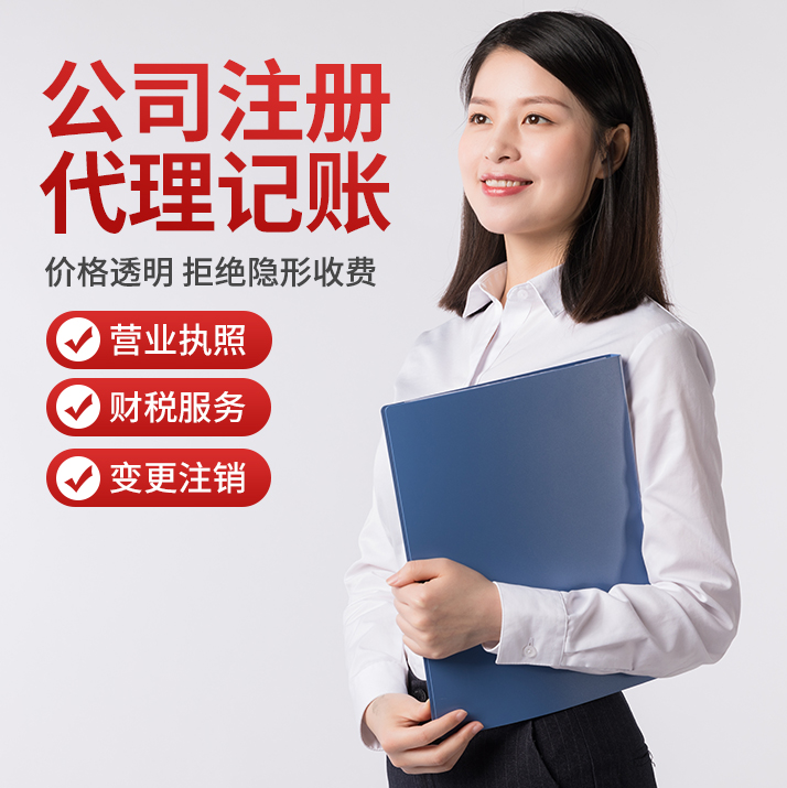 公司注冊